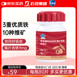 果维康富铁补铁剂多种维生素咀嚼片80片女性姨妈期养气血B族锌硒D3VC