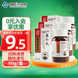 [乐家老铺]麻仁丸 60g 3瓶装 南京同仁堂麻仁丸 60g 润肠通便 大便干结 习惯性便秘 腹部胀满不舒