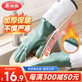 美丽雅洗碗手套加绒1双均码38.5cm保暖长袖家务清洁冬季洗衣服防冻手套