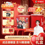 徐福记 喜结良缘 喜糖成品伴手礼83g 结婚伴手礼 侯明昊推荐