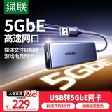 绿联USB转5GbE网口有线网卡 RJ45千兆网卡网线转接头 适用台式机笔记本NAS电脑外置接口转换器扩展坞