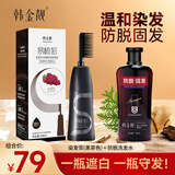 韩金靓易梳彩染发剂植物潮色非泡泡染发膏遮盖白发自己在家染纯男女士 黑茶色 200ml*1瓶 【染发膏1瓶+防脱洗发水1瓶】