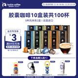 瑞幸咖啡法国浓缩胶囊咖啡粉黑咖啡10盒共5.3g*100颗适配nespresso胶囊机