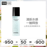 香奈儿（Chanel）山茶花保湿微精华水150ml气泡水补水保湿焕肤生日礼物送女友老婆