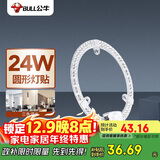公牛（BULL）LED吸顶灯圆形灯贴磁吸安装高亮灯珠替换灯盘光源 24W三色变光