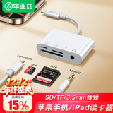 毕亚兹 苹果手机读卡器SD存储卡相机iPhone外接TF内存卡苹果快充ipad air平板otg转接四合一传输转化