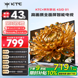 KTC 京东联名款 京东OS开机无广告电视43JD 01系列43英寸 高清全面屏一级能效电视机T43K4