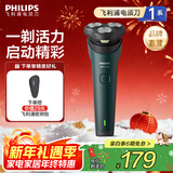 飞利浦剃须刀电动剃须刀刮胡刀电动剃胡刀1小时快充胡须刀进口S1113送男友官方旗舰店新年礼物 【新1系】旋风速剃新升级 S1771/02