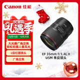 佳能（Canon）EF 35mm f/1.4L II USM 单反镜头 广角定焦镜头