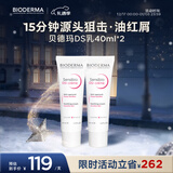 贝德玛（BIODERMA）DS乳舒妍舒缓泛红滋润面霜油敏皮礼物40ml*2