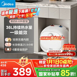 美的（Midea）【8年质保】电热水器小厨宝6.6L出水36L一级能效洗碗洗菜热水器厨房热水宝国家补贴F6.6-20CB(ES)