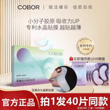 可贝尔双蛋白水晶眼贴膜胶原蛋白补水贴在细纹干纹表情纹收紧松眼膜贴 双蛋白眼贴膜40片20对【1盒+1袋】