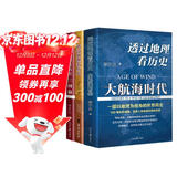 透过地理看历史系列套装（全3册）透过地理看历史2025版+三国篇2025版+大航海时代