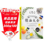 精油大全（芳香疗法入门大图鉴！全家人从头到脚都适用的精油配方大全）