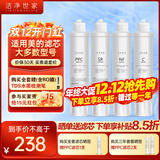 洁净世家适用美的净饮水机滤芯NF纳滤UF超滤全套立式净水器滤芯 JD1358S-NF【全套四支-4支装】