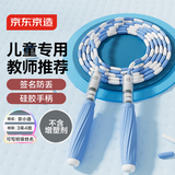 京东京造 儿童竹节跳绳可签名 幼儿园中小学生中考训练初学者健身花样跳绳