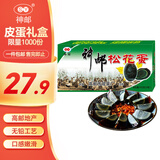 神邮 高邮松花蛋皮蛋 熟10枚*65g礼盒  麻鸭松花蛋