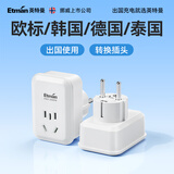 英特曼欧标转换插头/欧洲欧规欧式欧标转接头/韩国泰国旅游旅行电源转换器/德标德国俄罗斯转换插座插排
