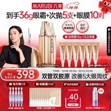 丸美眼霜 重组胶原蛋白小金针日夜眼霜18g 敏肌修护改善细纹抗皱礼物