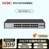 华三（H3C）24口千兆交换机 非网管企业级交换器 网络网线分线器分流器 自带挂耳 可上机架 Mini S24G-U