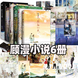 【正版】骄阳似我 顾漫小说全集 你是我的荣耀 杉杉来吃  骄阳似我下迎来终篇 何以笙箫默 作者 青春文学都市校园甜宠暗恋爱情感小说书籍 骄阳似我顾漫小说全套【6册】何以笙箫默