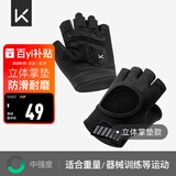Keep 健身手套男女立体掌垫版 哑铃器械护腕力量训练耐磨防滑 黑色M