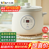 小熊（Bear）电炖锅 电炖盅 煮粥神器煲汤锅炖汤锅 BB煲婴儿煮粥锅熬粥宝宝炖盅小型1-2人辅食锅E15K2 1.5L