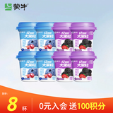 蒙牛（MENGNIU）大果粒桑葚260g×4杯+蓝莓260g×4杯 源头直发