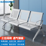 kuoson 排椅机场椅等候椅医院输液候诊椅钢制座椅3人位