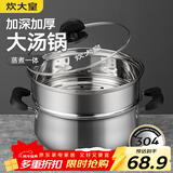 炊大皇 304不锈钢汤锅+蒸屉 汤蒸炖锅蒸锅双耳煮粥煮面 20cm 复合锅底