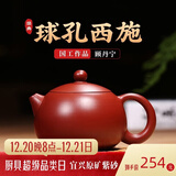 倒把西施【销量2万+】紫砂壶宜兴纯全手工名家泡茶壶 球孔西施壶 260ml