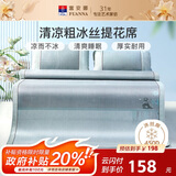 富安娜 花园 450D粗丝凉席 提花冰丝席子 三件套 绿 1.8x2米【可折叠】