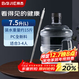 拜杰纯净水桶 食品级PC水桶桶装水桶 矿泉水桶饮水机饮水桶 大容量透明黑盖7.5L+水桶刷