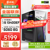 武极 武神i5 14490F/230F/RTX5060Ti显卡台式机三角洲游戏电竞组装电脑英特尔Intel主机整机DIY组装机 13400EF+RTX5060 丨配置二 单主机