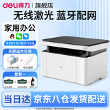 得力（deli）黑白激光打印机 自动双面复印扫描一体机 A4打印机办公专用网络手机无线wifi家用小型多功能一体机 M1022W|1支大容量易加粉硒鼓+2瓶碳粉