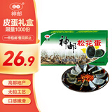 神邮 高邮松花蛋皮蛋 熟10枚*65g礼盒  麻鸭松花蛋 源头直发包邮