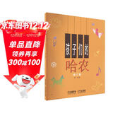 孩子们的哈农(修订版)?儿童钢琴初级教材 钢琴基础教程入门书  