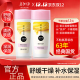 美加净爽肤水蜂蜜倍润柔肤水补水保湿舒缓护肤品女士官方正品 水150ml+乳100ml