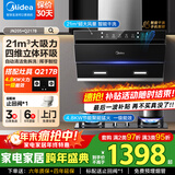 美的（Midea）【高性价比】家用抽油烟机21立方大吸力侧吸式挥手控制自动清洗燃气灶具厨房套装家电排烟机JN205 天然气套装【油烟机+大火力灶4.8KW】