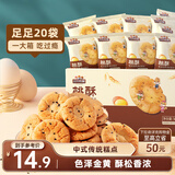 三只松鼠黑芝麻味桃酥500g箱装休闲零食中式糕点早餐小吃点心保质期混发