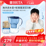 碧然德（BRITA） 过滤净水器 家用滤水壶 净水壶 海洋系列 3.5L蓝色 一壶六芯装 环保加固包装