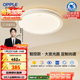 欧普照明（OPPLE）吸顶灯智控调光LED照明灯具全光谱智慧光圆卧包安装 品见4白
