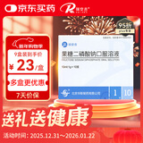 [瑞安吉]果糖二磷酸钠口服溶液10ml:1g*10支/盒