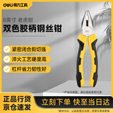 得力（deli）双色胶柄钢丝钳老虎钳多功能钢丝钳断线钳 8英寸 DL2008