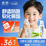鼻朗（Bright nose）海盐水鼻喷雾生理盐水鼻腔清洗鼻炎喷剂婴儿童鼻腔喷雾洗鼻器50ml