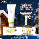 DHC橄榄氨基酸型保湿洁面乳150g 清洁温和舒缓洗面奶去角质控油