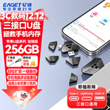 忆捷（EAGET）三接口手机扩容U盘256GB USB3.0 苹果手机U盘Type-C i90 手机电脑两用备份神器