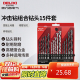 德力西电气钻头冲击钻头金属合金家用P1组合钻头套装 打孔15件套