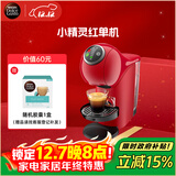 DOLCE GUSTO雀巢多趣酷思 胶囊咖啡机 小精灵红单机 全自动升级款 新增预浸泡功能 4档控温