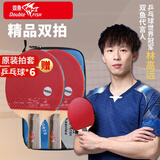 双鱼（DOUBLE FISH）乒乓球拍直拍双拍对拍套装 4D四星成品拍 2只装赠6球